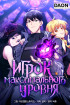 Игрок максимального уровня Постер