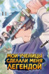 Мои ученицы сделали меня легендой Постер