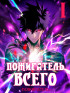 Обжора Постер