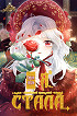 Принцесса жертва