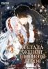 Я стала женой главного героя